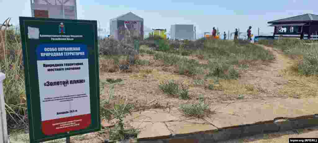 «Золотой пляж» российские власти отнесли к особо охраняемым природным территориям