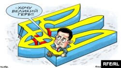 Політична карикатура художника Олексія Кустовського