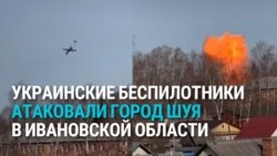 Дроны атаковали Шую в Ивановской области: там дислоцирована 112-я ракетная бригада, которую обвиняют в ударе по Сумам Дроны атаковали Шую в Ивановской области: там дислоцирована 112-я ракетная бригада, которую обвиняют в ударе по Сумам