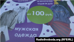 Чимало в Луганську і магазинів одягу «секонд-хенд»