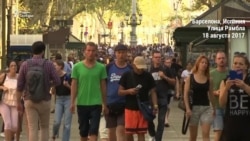 Барселона после теракта Барселона после теракта