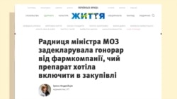 Торік журналісти УП розповіли, як вона, ймовірно, лобіювала інтереси фармацевтичної компанії, користуючись статусом радника міністра