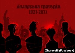 Робота художника Юрія Журавля