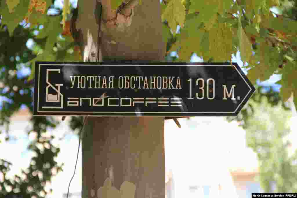 А есть, заботящиеся о времяпрепровождении махачкалинцев: «уютная обстановка».