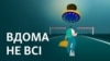Радіо Свобода запускає новий подкаст про життя заробітчан