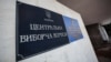 ЦВК звернулась до влади через необхідні для проведення виборів тендери
