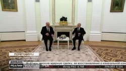 Как Путин загоняет Лукашенко в российскую ловушку | Донбасс.Реалии (видео) Как Путин загоняет Лукашенко в российскую ловушку | Донбасс.Реалии (видео)