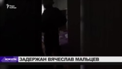 В Саратове задержан оппозиционный политик Вячеслав Мальцев В Саратове задержан оппозиционный политик Вячеслав Мальцев