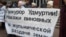 Пикет против уплотнительной застройки