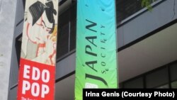 Японский центр в Нью-Йорке (фото: Ирина Генис)