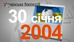 Українська Вікіпедія. Цікаві факти Українська Вікіпедія. Цікаві факти