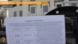 Під посольством Росії оголосили «список Савченко» Під посольством Росії оголосили «список Савченко»