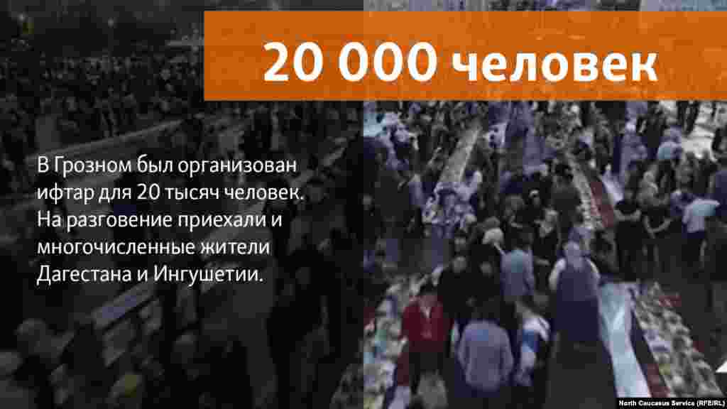12.06.2018 // Порядка 20 тыс. человек собрал республиканский ифтар - обряд разговения, вечерний прием пищи во время поста в месяц Рамадан, в Грозном.