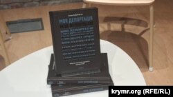 Презентация книги осужденного РФ гражданского журналиста из Крыма Османа Арифмеметова, Киев, 9 июля 2025 года