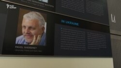 Ім’я Павла Шеремета з’явилося в меморіалі у Вашингтоні (відео) Ім’я Павла Шеремета з’явилося в меморіалі у Вашингтоні (відео)