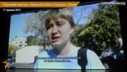 У Києві показали чорновий монтаж стрічки «Звільнити Олега Сенцова» У Києві показали чорновий монтаж стрічки «Звільнити Олега Сенцова»
