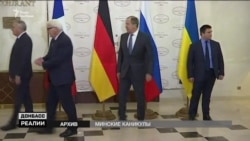 Мінські угоди: майданчик для тиску чи глухий кут? Мінські угоди: майданчик для тиску чи глухий кут?