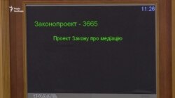 Рада підтримала можливість вирішувати бізнесові й цивільні суперечки поза судами (відео)
