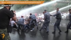 У Єревані поліція використала водомети проти демонстрантів У Єревані поліція використала водомети проти демонстрантів