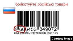 Ілюстраційний заклик громадських активістів бойкотувати російські товари