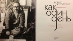 Учителя Бориса Жутовского Учителя Бориса Жутовского