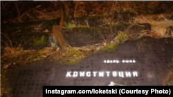 Работа художника Loketski, посвященная Конституции России