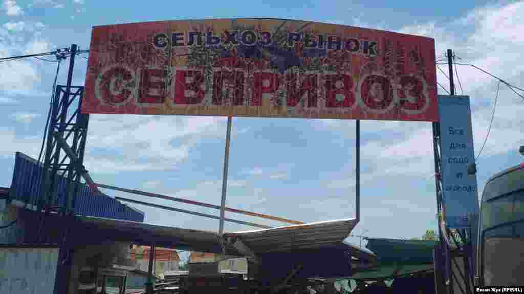 А это – сельскохозяйственный рынок «Привоз» на пятом километре Балаклавского шоссе