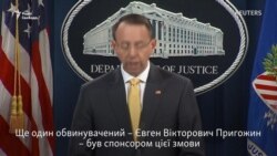США: у справі про втручання у вибори обвинувачення висунули 13 росіянам (відео) США: у справі про втручання у вибори обвинувачення висунули 13 росіянам (відео)