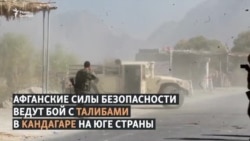 Талибы захватывают жилые дома в Кандагаре Талибы захватывают жилые дома в Кандагаре