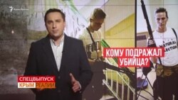 Что на самом деле случилось в Керчи? | Крым.Реалии ТВ (видео) Что на самом деле случилось в Керчи? | Крым.Реалии ТВ (видео)