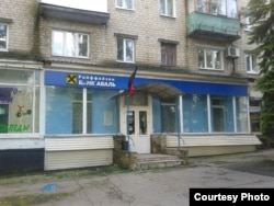 Фото автора. Відділення «Райффайзен банк Аваль» з прапором «ДНР» та непрацюючим банкоматом