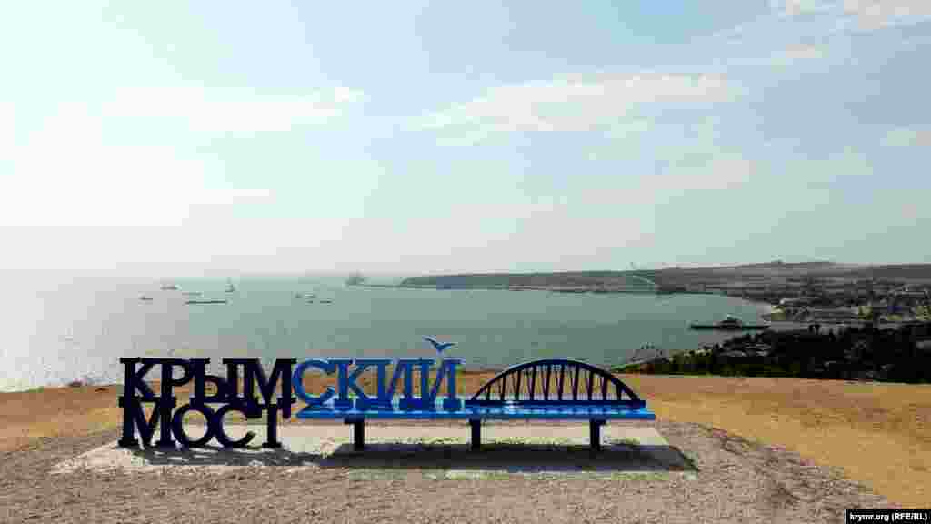 Скамейка «Крымский мост» на горе Митридат в Керчи, 18 августа 2017 года
