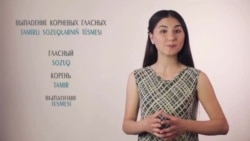 Відеоуроки «Elifbe». Кореневі голосні у кримськотатарській мові Відеоуроки «Elifbe». Кореневі голосні у кримськотатарській мові