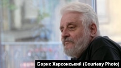 Борис Херсонський