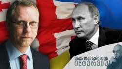 ვაჟა თავბერიძესთან ინტერვიუში ანტონ შეხოვცოვი განმარტავს, თუ რატომ არ არის არც „ქართული“ და არც „ბელარუსული“ სცენარი რეალური უკრაინისთვის.