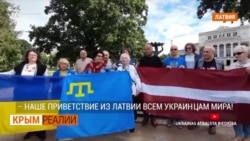 Украинцев в Латвии исключили из Всемирного Конгресса «за дружбу с Россией» | Крым.Реалии ТВ (видео) Украинцев в Латвии исключили из Всемирного Конгресса «за дружбу с Россией» | Крым.Реалии ТВ (видео)