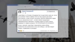 Захарова об отношении Боширова к спецслужбам Захарова об отношении Боширова к спецслужбам