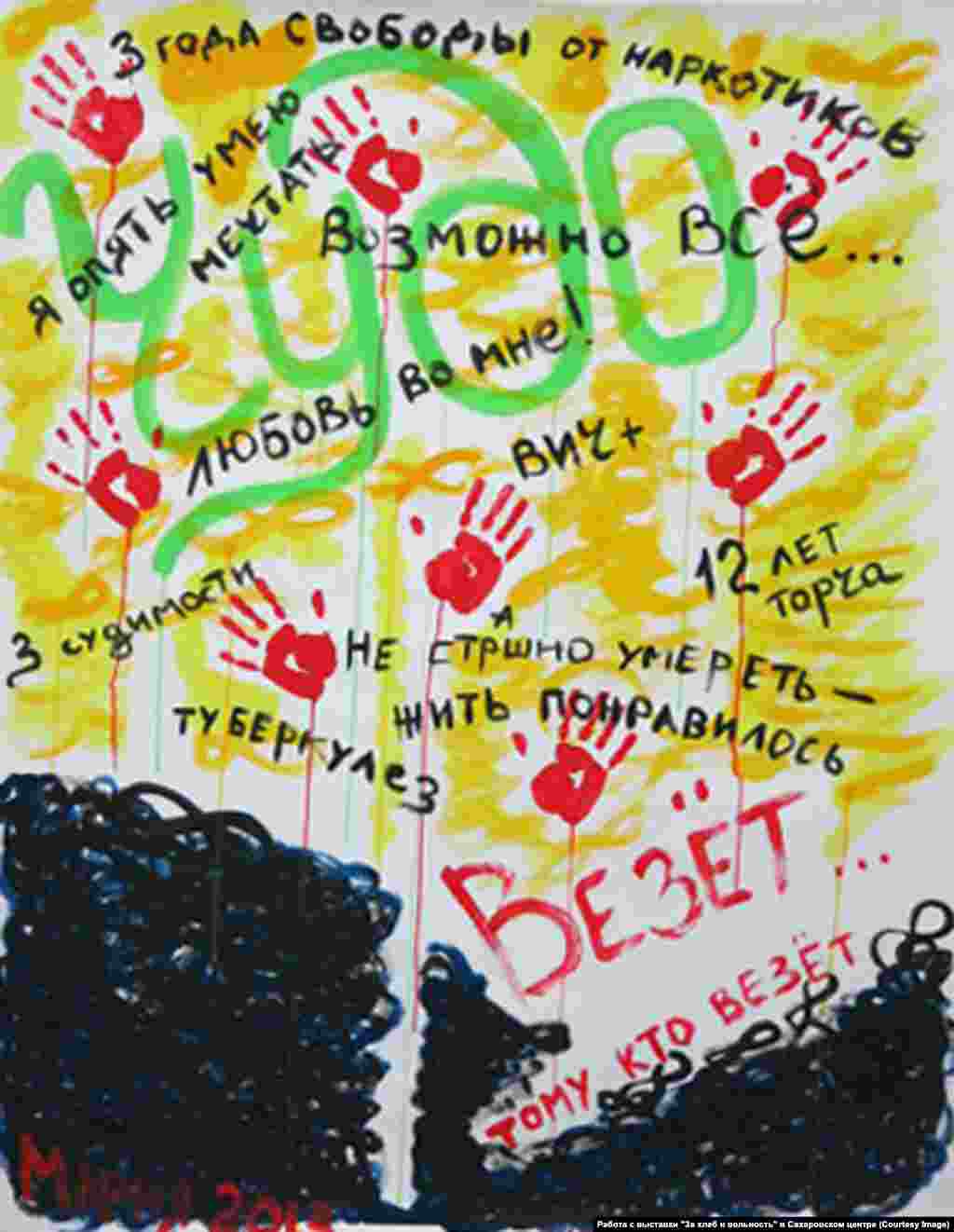 Картина с выставки секс-работниц "За хлеб и вольность"