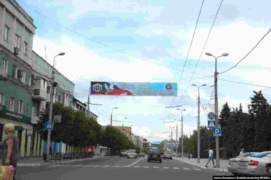 Вулиці Макіївки вже давно не порожні. Люди, машини – місто пожвавилось. Полиці в магазинах теж заповнені. Товари везуть і з України, і з Росії, і з сусідньої окупованої «ЛНР» території. Проте, на рекламу у підприємців Макіївки грошей не вистачає. Рекламні щити міста переважно або порожні, або заклеєні посланнями від бойовиків