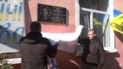 «Йому назавжди 27» – дошку загиблому євромайданівцю відкрили на Одещині (відео) «Йому назавжди 27» – дошку загиблому євромайданівцю відкрили на Одещині (відео)