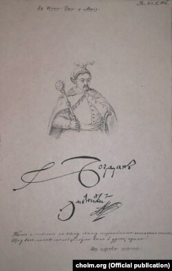 Портрет гетьмана Богдана Хмельницького авторства Пантелеймона Куліша. Ілюстрація до нездійсненого видання (1846 рік). Під малюнком підпис: «Тим і сталась по всьому світу страшенная козацькая сила, Що у вас, панове молодці, була воля й дума єдина. Из народн. песни». Чернігівський обласний історичний музей імені Василя Тарновського