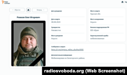 Профиль Олега Рожкова, Алушта, Крым. Погиб 08.08.2024 (скриншот с микросайта «Груз 200»)