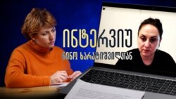 როგორ ვიჯდე სახლში და როგორ ვწერო ახლა წიგნები? - ინტერვიუ ნინო ხარატიშვილთან როგორ ვიჯდე სახლში და როგორ ვწერო ახლა წიგნები? - ინტერვიუ ნინო ხარატიშვილთან