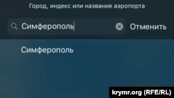 Симферополь в приложении Apple (в аннексированном Крыму)