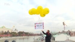 Шары над Кремлём. Amnesty International заступилась за правозащитников в России (видео) Шары над Кремлём. Amnesty International заступилась за правозащитников в России (видео)