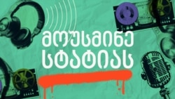 მოუსმინე სტატიას - როგორ დასრულდა ფრანგული ნანტისა და თბილისის თითქმის ნახევარსაუკუნოვანი “ძმობა”  მოუსმინე სტატიას - როგორ დასრულდა ფრანგული ნანტისა და თბილისის თითქმის ნახევარსაუკუნოვანი “ძმობა”