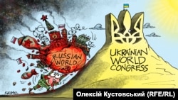 Політична карикатура художника Олексія Кустовського