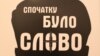 Журналіст та еколог Володимир Гончаренко, вбивць якого досі не покарали