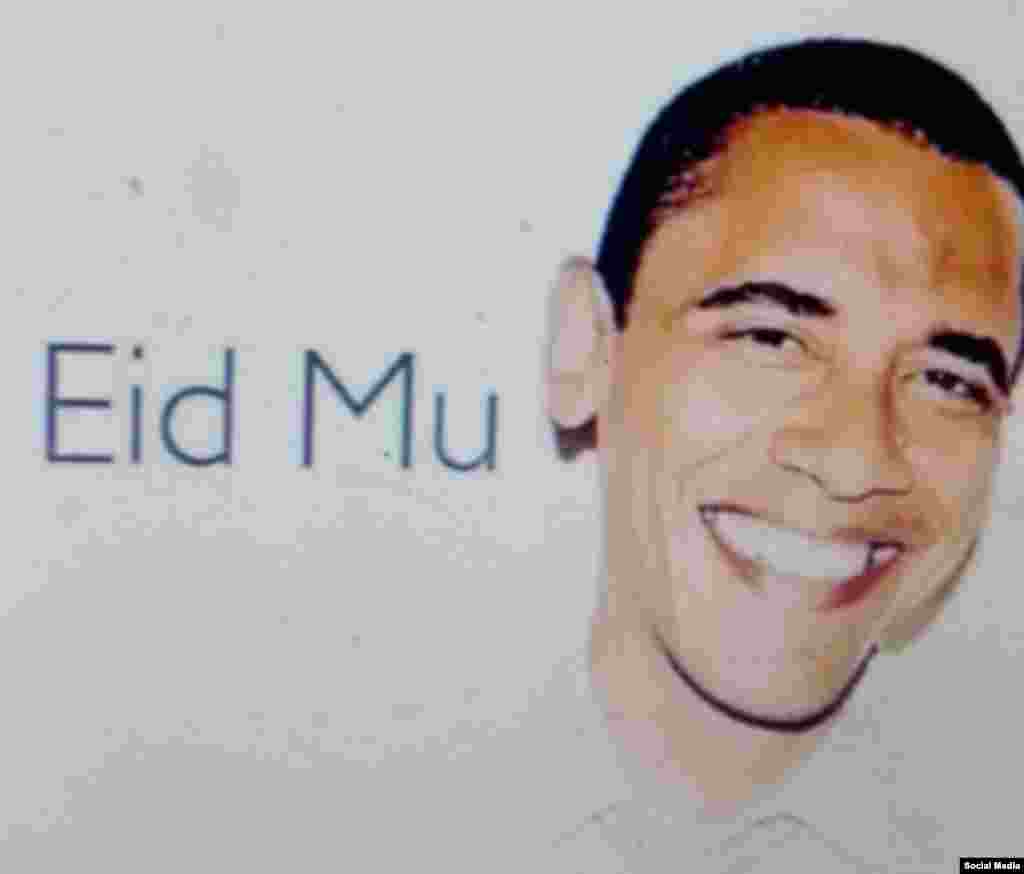 Поздравление с праздником путем ребуса: "Eid mubarak" - это "Eid mu" + Барак (Обама). "Eid mubarak" в переводе с арабского означает "благословенного праздника", дословно - "праздник благословен".