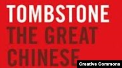 Ян Цзишен. «Надгробный камень. Великий голод в Китае 1958-1962»